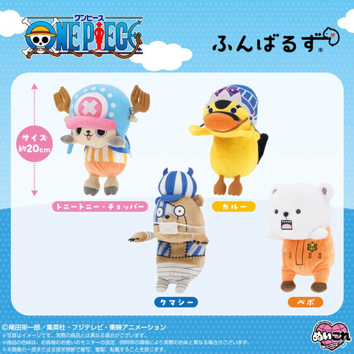 One Piece Funbaruzu - Plush Toy (4 Types)