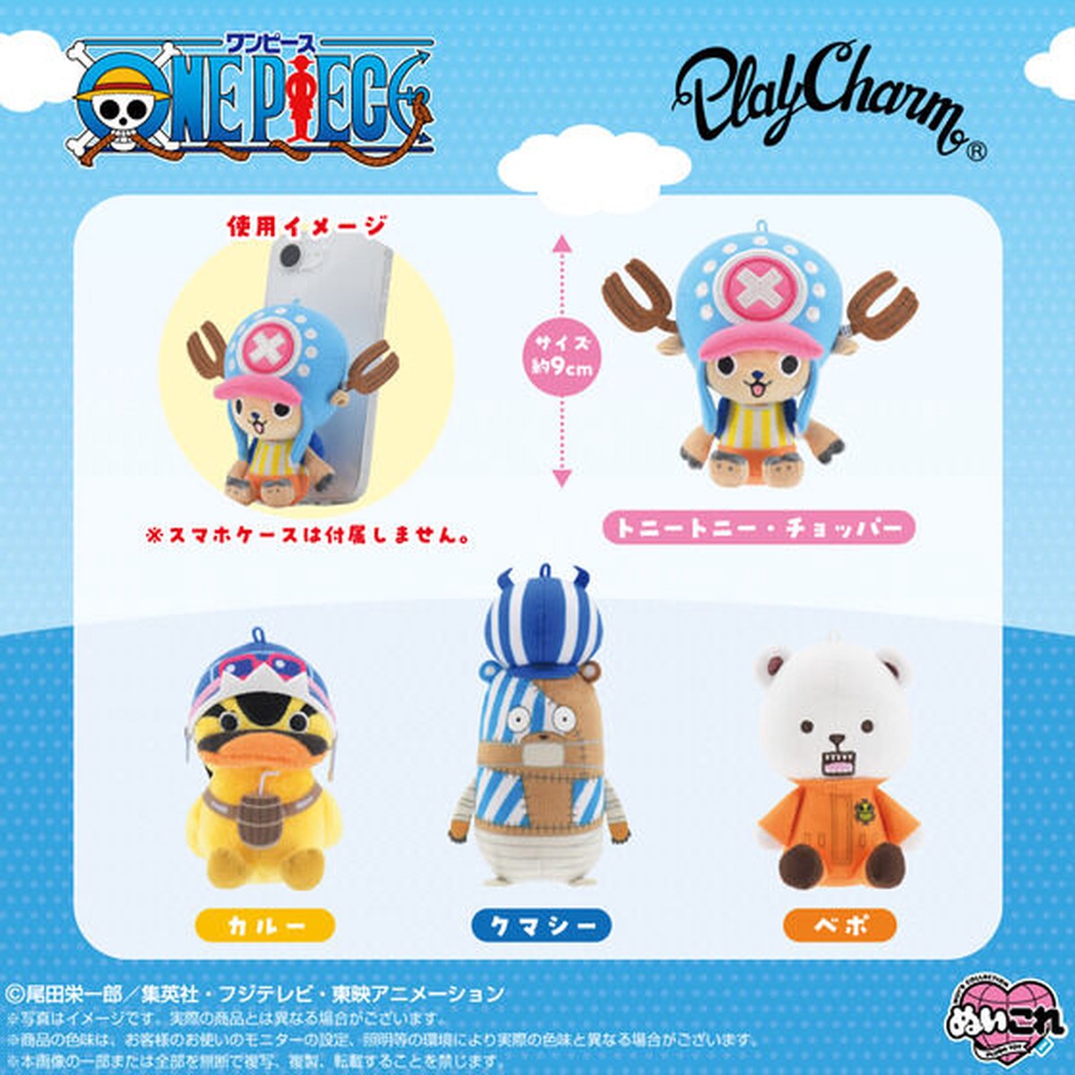 One Piece Play Charm - Plush Toy (4 Types)