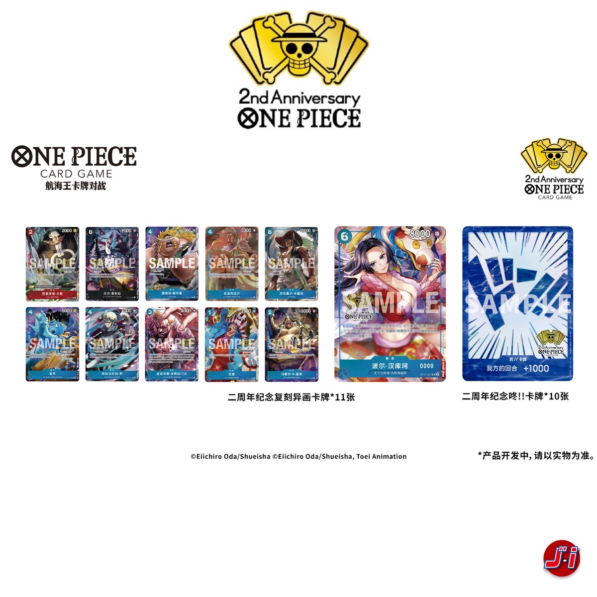 (CARD ONLY) One Piece Card Game 2nd Anniversary – Chinese Exclusive Card Set