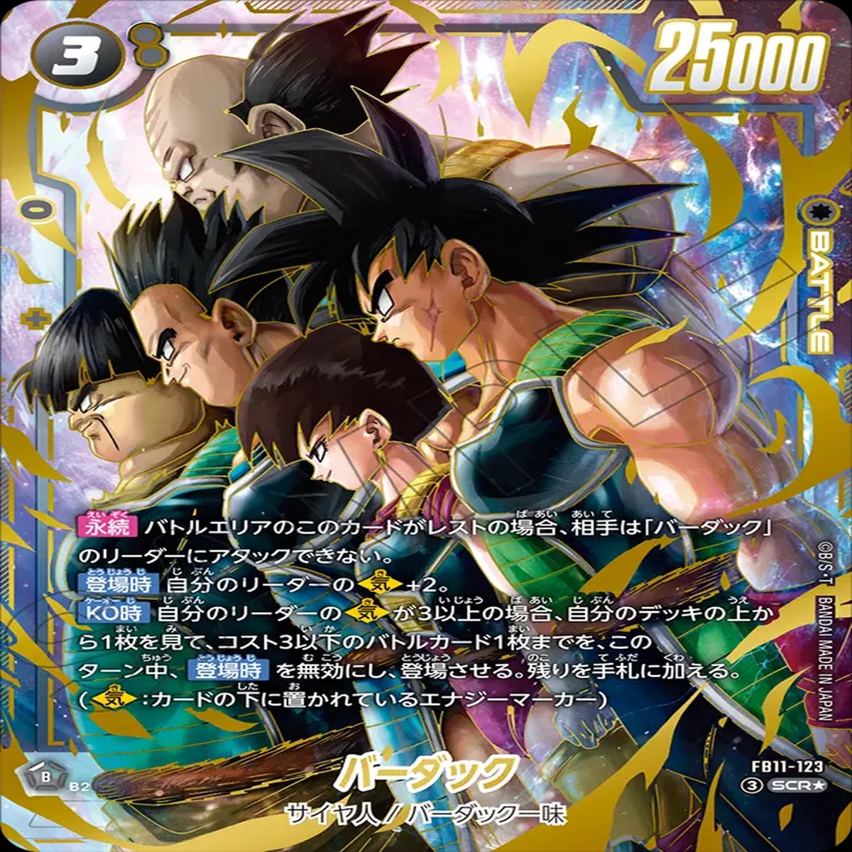 Dragon Ball Super Card Game Fusion World - Brightness of Hope Bardock SCR Parallel [FB11-123]