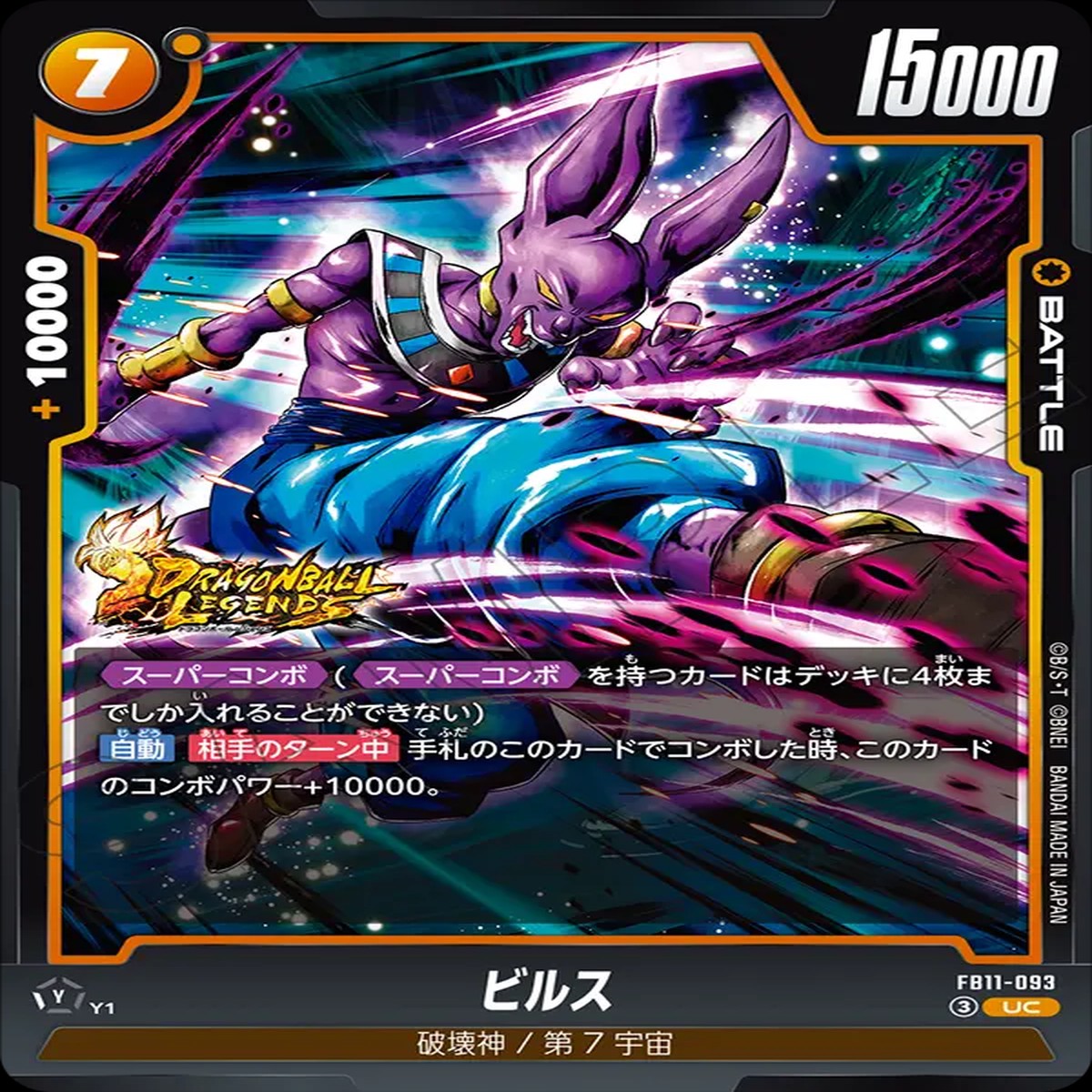 Dragon Ball Super Card Game Fusion World - Brightness of Hope Beerus UC [FB11-093]