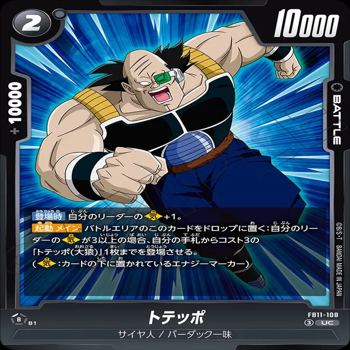 Dragon Ball Super Card Game Fusion World - Brightness of Hope Borgos UC [FB11-108]