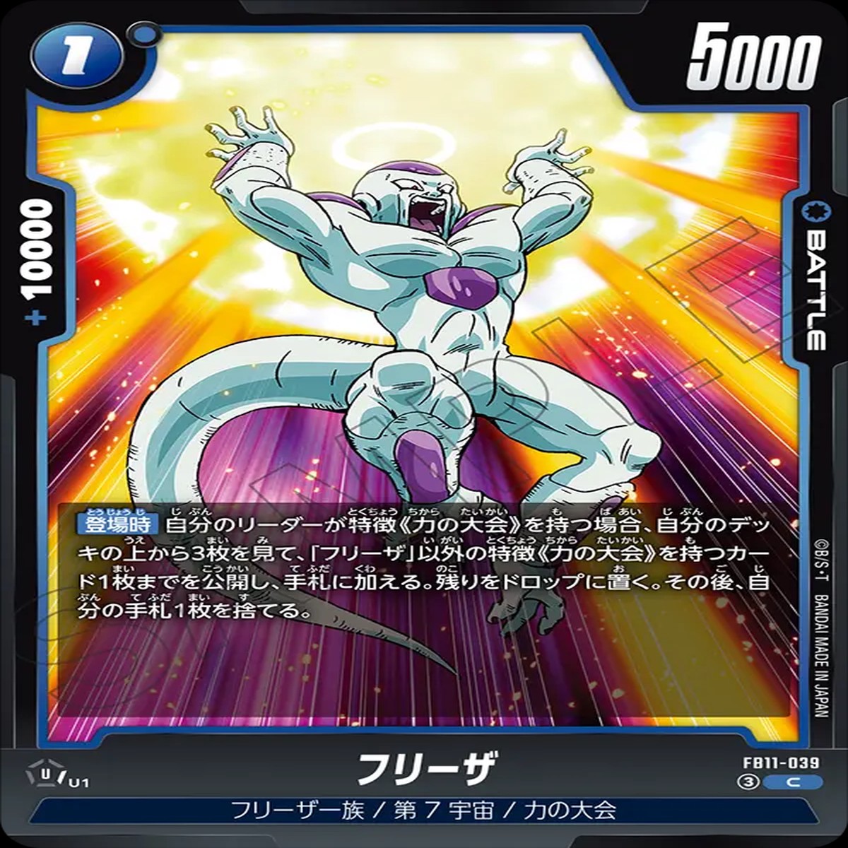 Dragon Ball Super Card Game Fusion World - Brightness of Hope Frieza C [FB11-039]