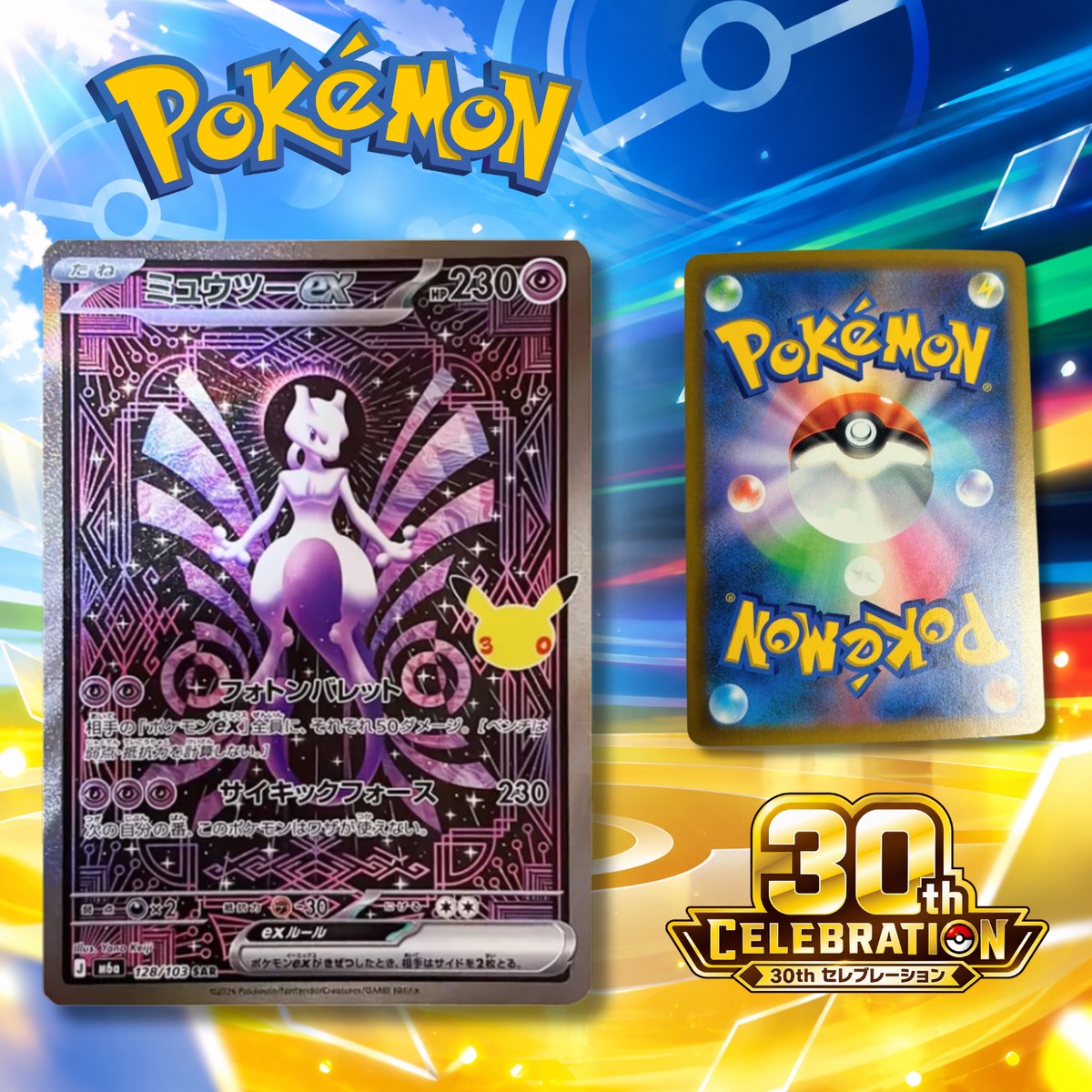 [Single Card] Pokemon Card Game – Mewtwo ex SAR 128/103 30th Anniversary