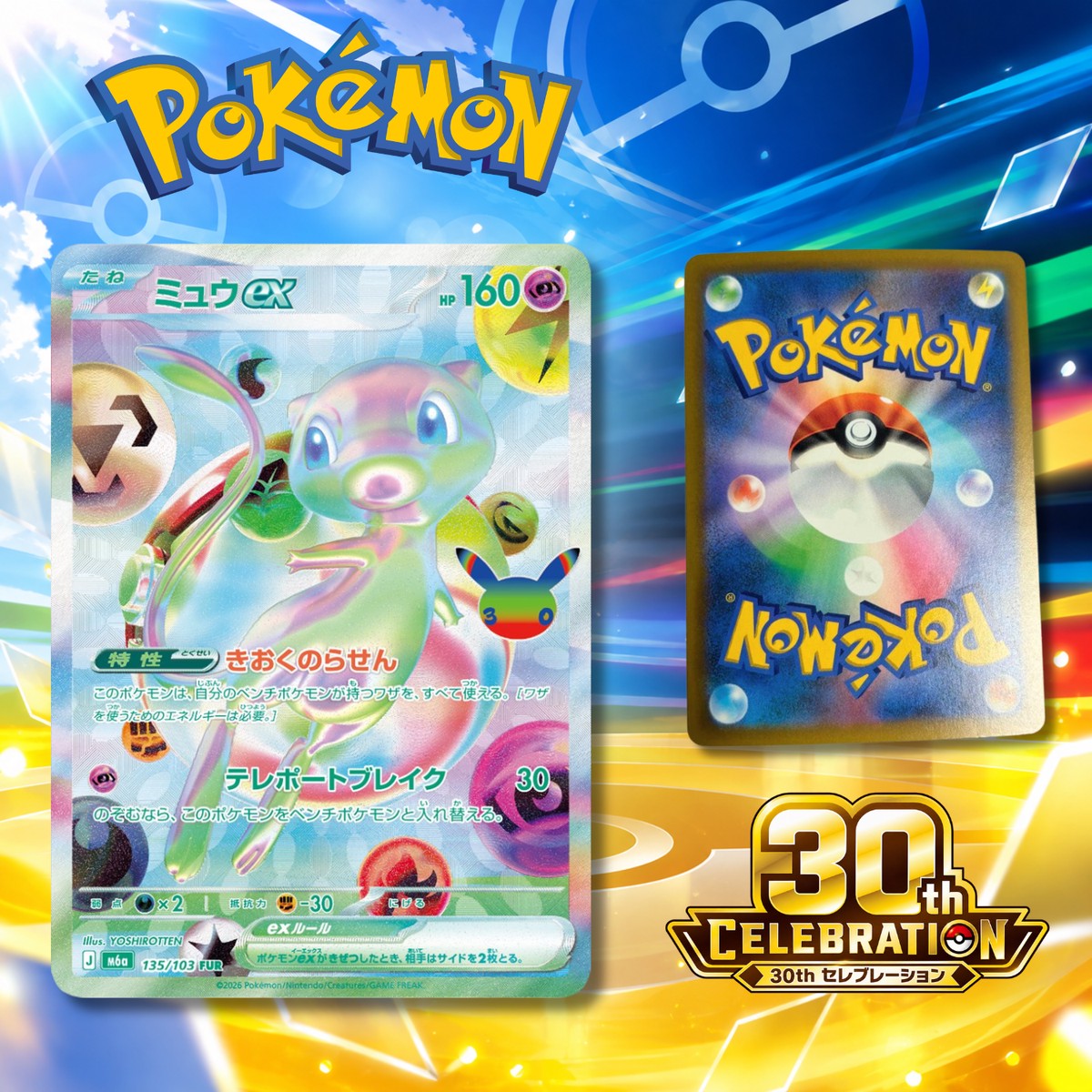 [Single Card] Pokemon Card Game – Mew Ex Fur 135/103 30th Anniversary