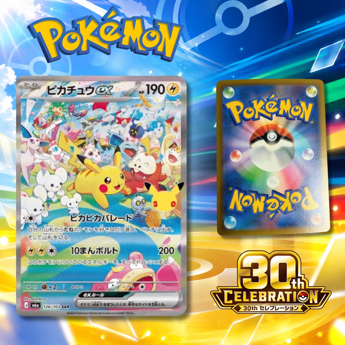 [Single Card] Pokemon Card Game – Pikachu ex SAR 126/103 30th Anniversary