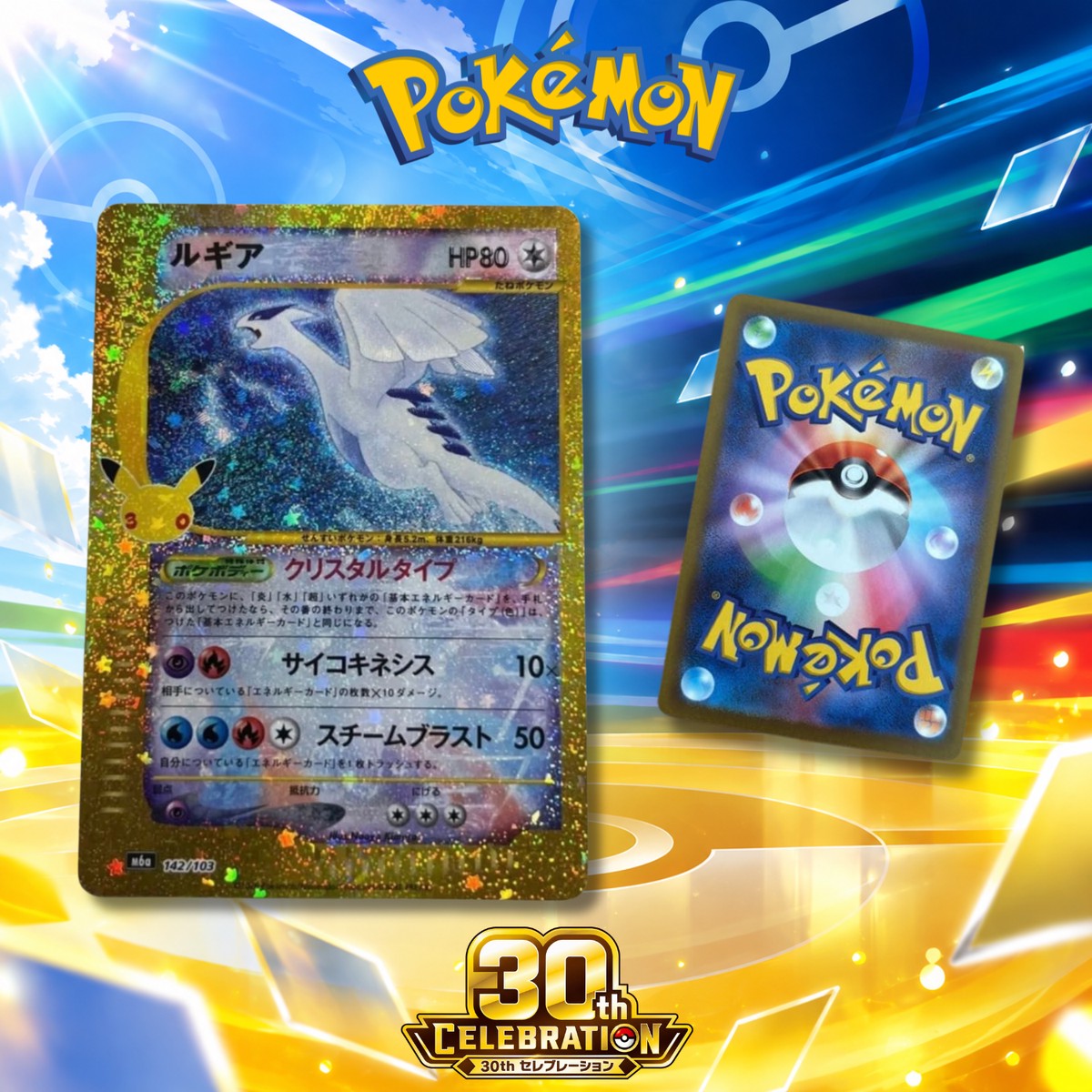 [Single Card] Pokemon Card Game – Lugia 30th Anniversary
