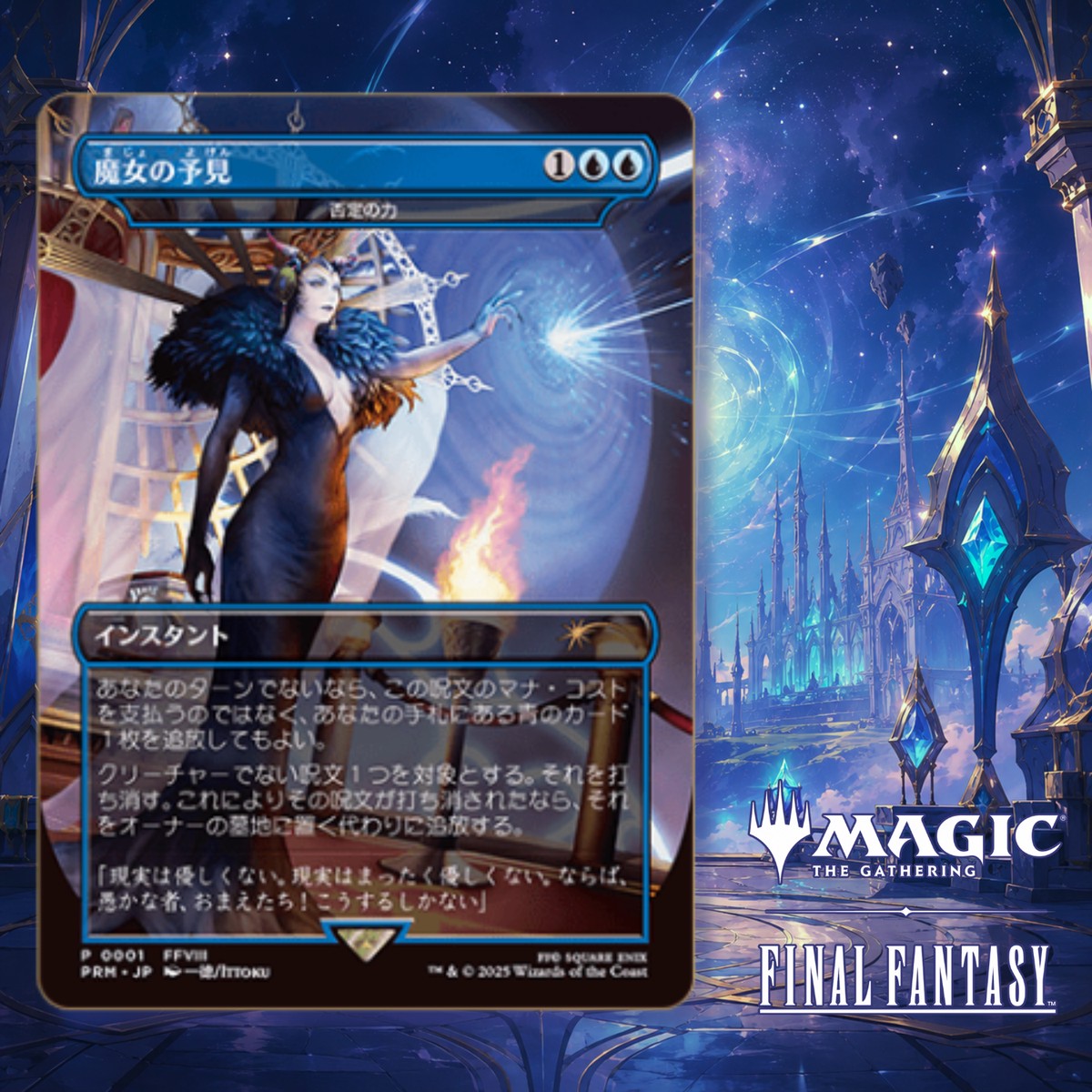 Magic : The Gathering x Final Fantasy - Witch's Foresight (The Power of Negation) Japan Exclusive Promo Card [Single Card]