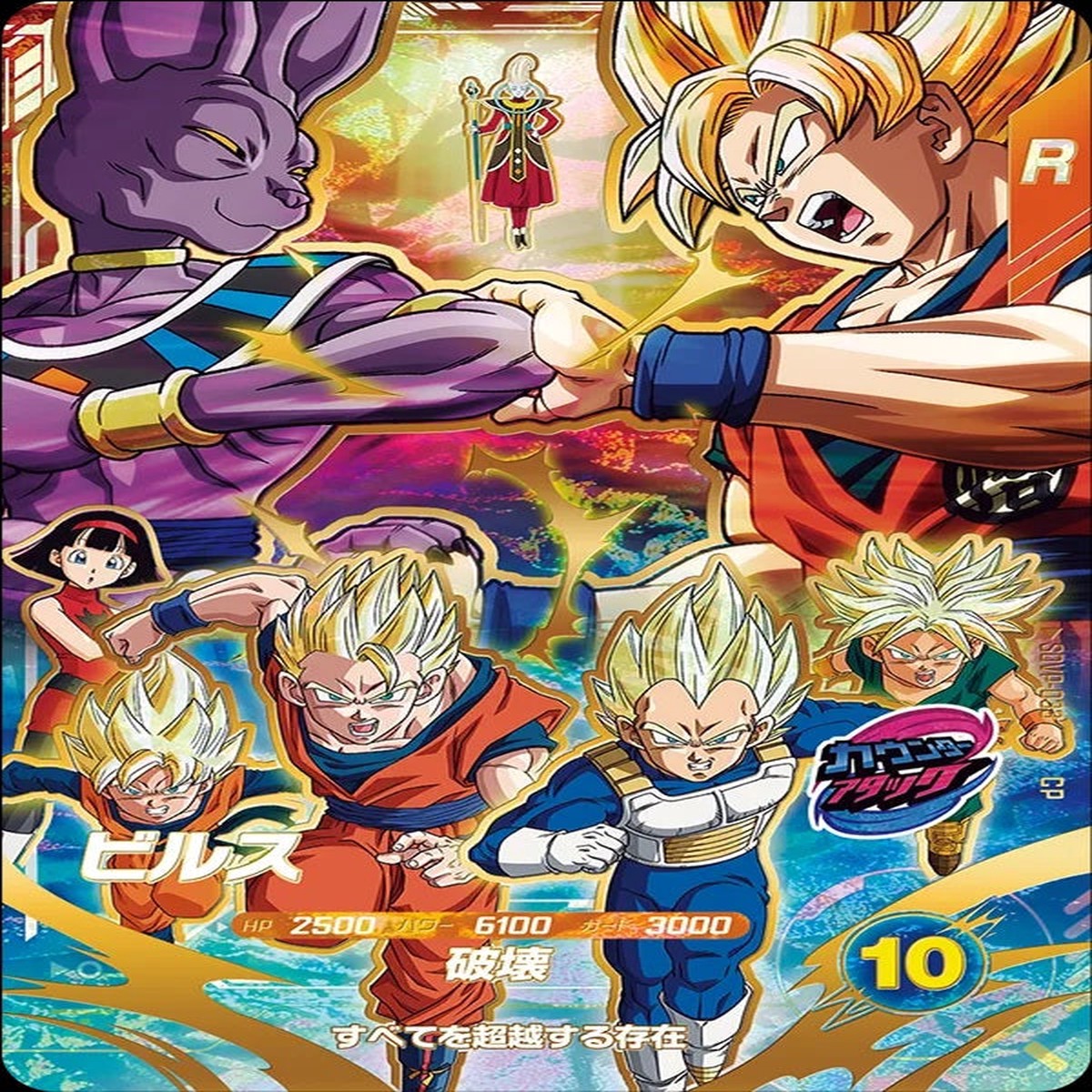 Dragon Ball Card Game Super Divers – Movie Poster Card Get Chance Beerus [SDVP -033 CP]