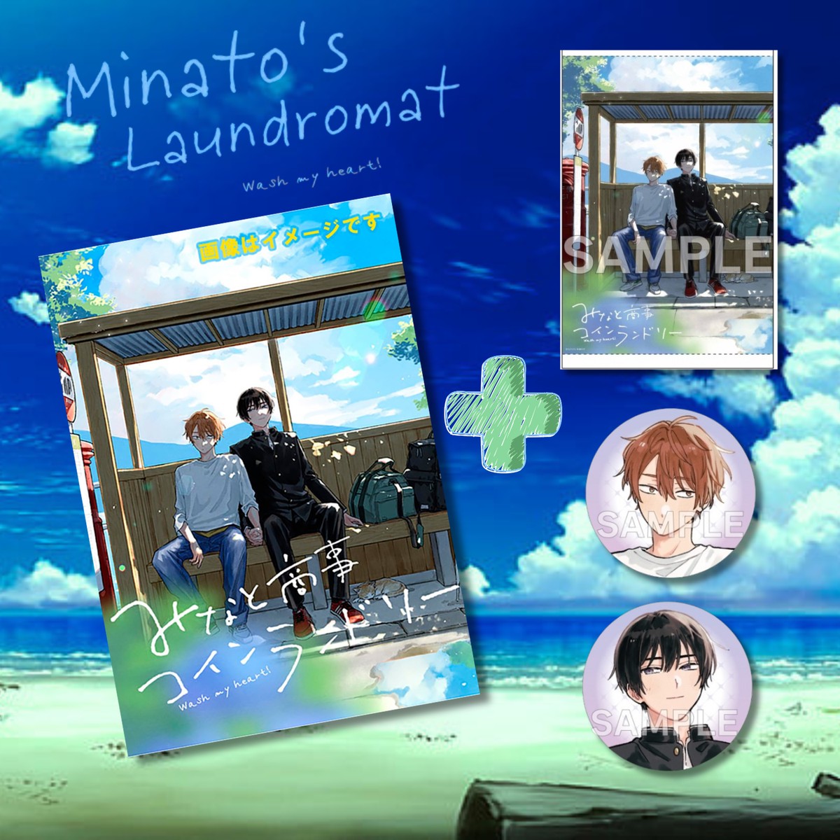 [Limited Edition] Minato’s Laundromat – Minato’s Laundromat Vol. 7 + Bonus A3 Tapestry & 2 Piece Can Badge Set [May 27, 2026]