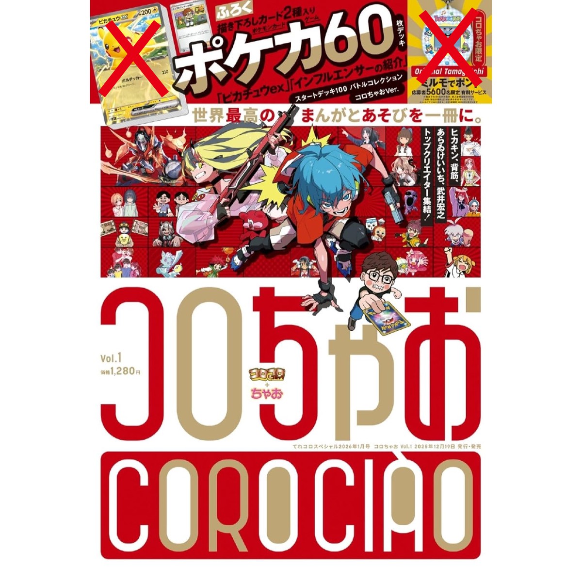[No Bonus] Korochao Vol. 1 Issue January 2026 – Top Creator Gather Cover