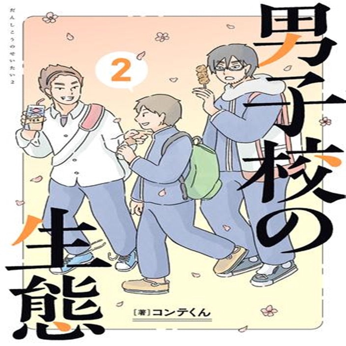 [Signed Book] Danshi Kksei no Seikatsu – Hand Signed Manga Vol. 2