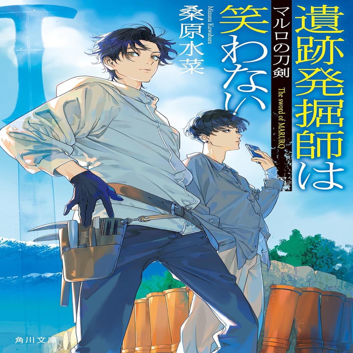 [Signed Book] Iseki Hakkutsushi wa Warawanai: Maruro no Tken – Hand Signed Light Novel [Pre-Order Jul 2026]