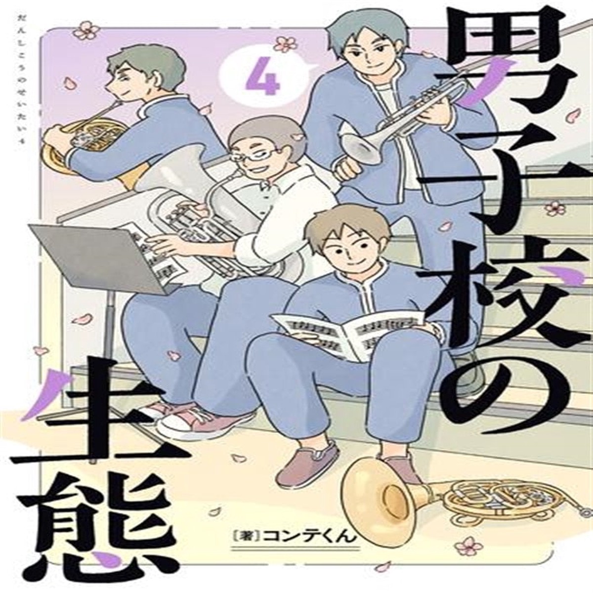 [Signed Book] Danshi Kksei no Seikatsu – Hand Signed Manga Vol. 4 + Illustration Card