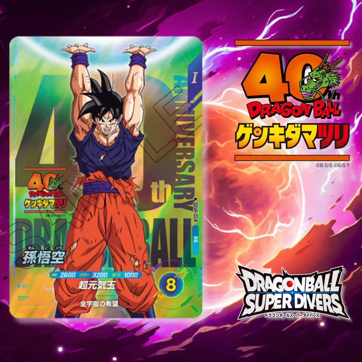 Dragon Ball Card Game Super Divers – Genkida Matsuri Visitor’s Commemorative Gift Son Goku [SDVP-024]