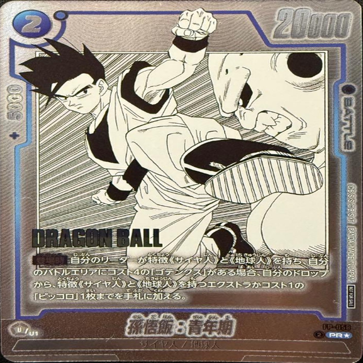 Dragon Ball Fusion World Battle Pack MANGA ver. WINNER FP-058 PR Parallel